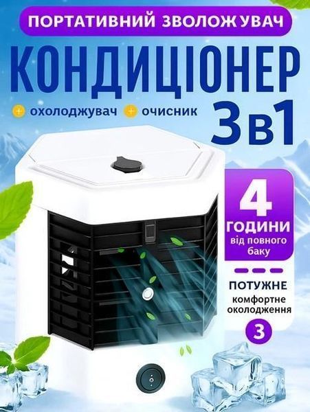 Портативний мінікондиціонер Arctic Air Ultra Pro 3 в 1 pbl-103 фото