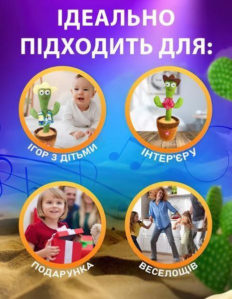 Танцюючий кактус-повторюшка з українськими піснями та LED-підсвіткою pbl-049 фото