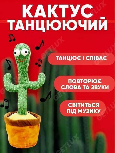 Великий танцюючий кактус-повторюшка з підсвіткою pbl-051 фото