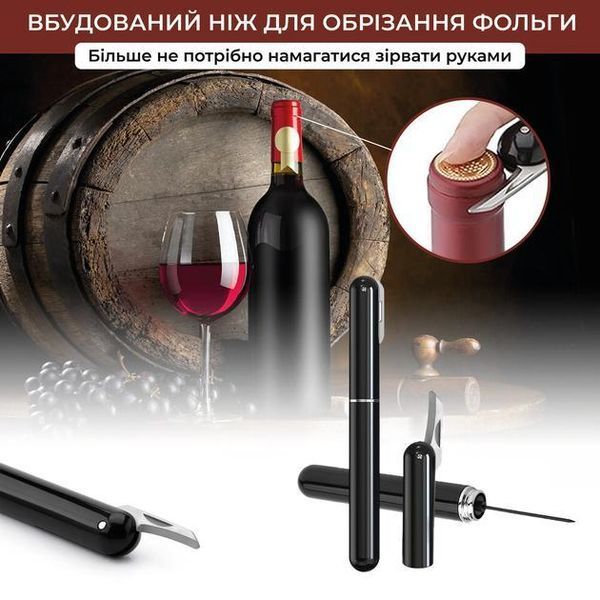 Пневматичний штопор для вина pbl-082 фото