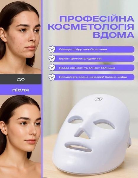 LED-маска для омолодження та ліфтингу, 7 кольорів pbl-063 фото