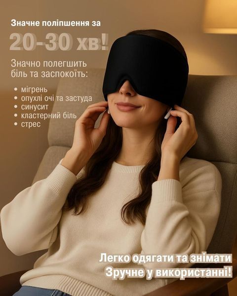 Гелева маска-шапочка від мігрені, блакитна pbl-091 фото