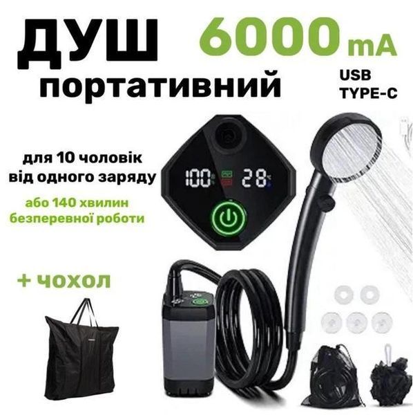 Портативний душ MaxFlow з акумулятором 6000 мА&middot;год pbl-077 фото