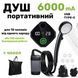 Портативний душ MaxFlow з акумулятором 6000 мА&middot;год pbl-077 фото 2